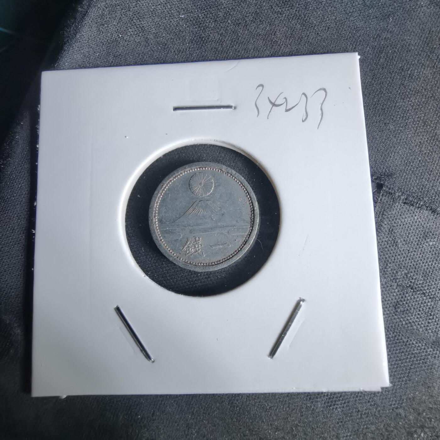 沼泽如烟--第1034场 昭和十六年一钱