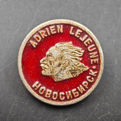 3月28日结束，精品成斌徽章钱币专场（明天继续更新） - 阿德里安 勒琼 纪念章