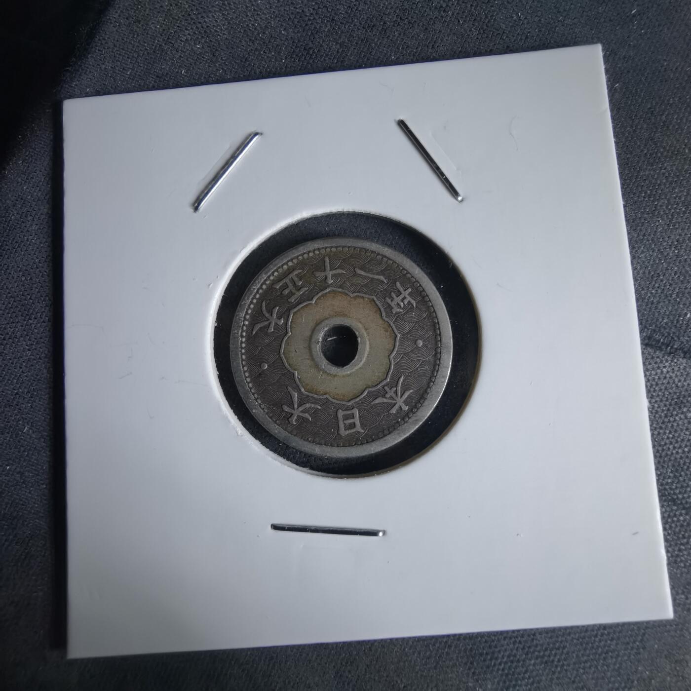 沼泽如烟--第1034场 大正十一年五钱