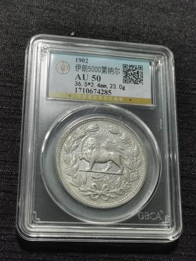 天下钱庄专场欢迎参拍 - 伊朗狮子弯刀银币