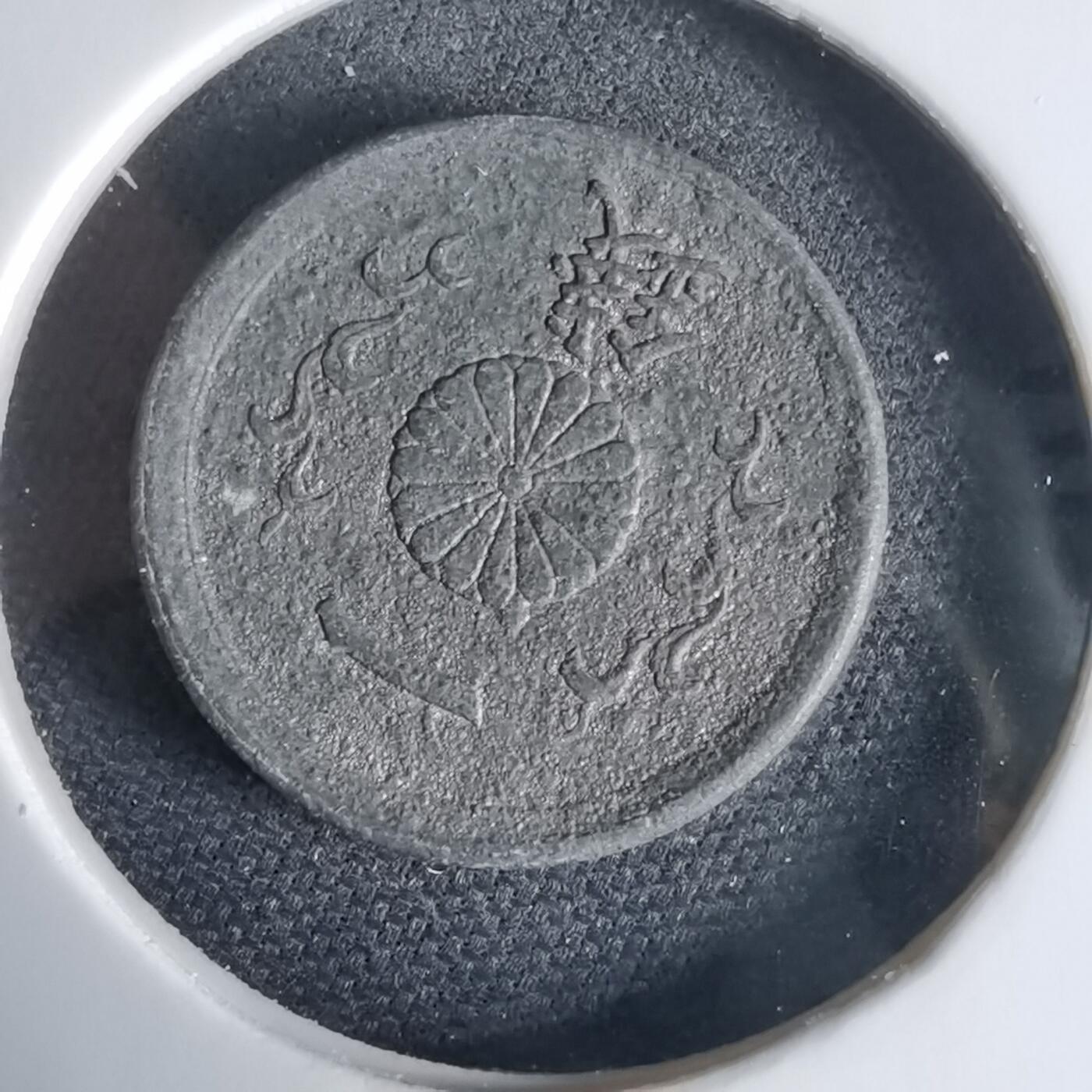 沼泽如烟--第1034场 昭和十九年一钱