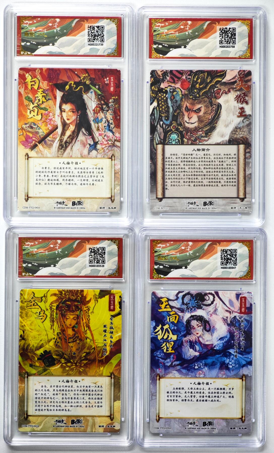 白泽拍卖卡牌手绘专场第34期（花朝去了又春分 草如茵 柳烟新） 2025 卡德曼 联名限定礼盒 武韵红颜（西游礼盒）4张  粗闪 保粹评级 2张爆金10 2张9.5分 特标