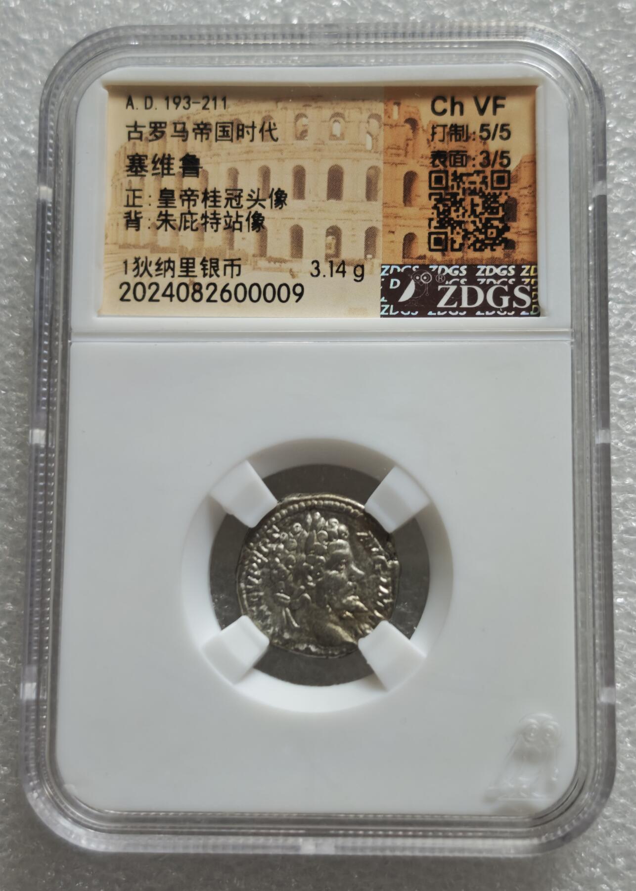 瓶子🏺第234期拍卖会  古罗马塞维鲁皇帝1狄纳里银币（公元193–211年）   古罗马帝国塞维鲁王朝时期发行的1狄纳里（Denarius）银币，铸造于公元193–211年，由众诚详评（ZDGS）评级为Ch VF（极美品），重3.14克  背面是胜利女神