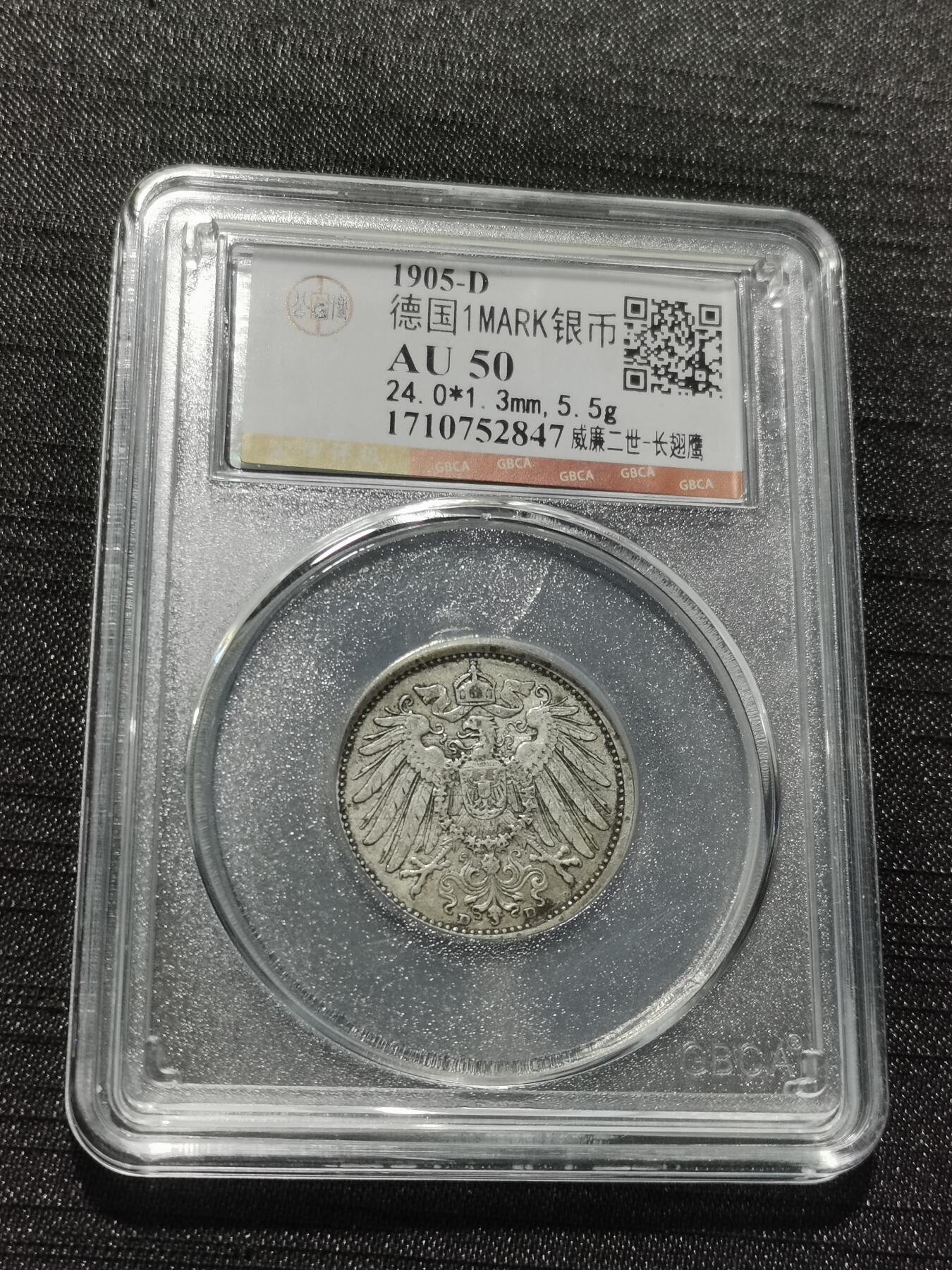 天下钱庄专场欢迎参拍 德国1马克银币