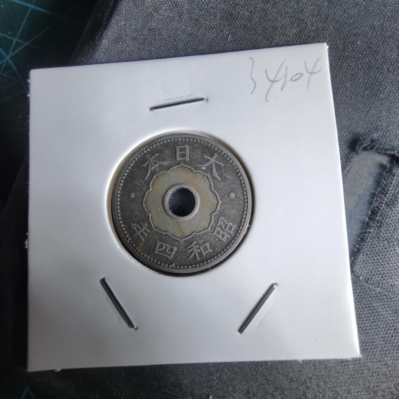 沼泽如烟--第1034场 昭和四年十钱