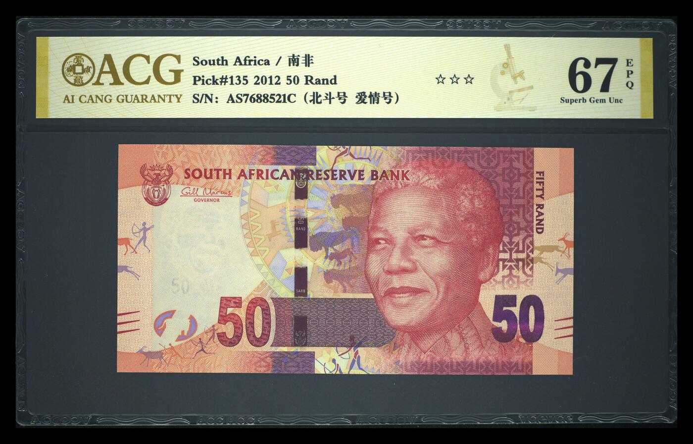 《艾美收藏》第238期-3.29周日外币畅拍场 (3张)南非2012年10/20/50兰特爱藏评级高分  Pick#133~135第一签名难得
