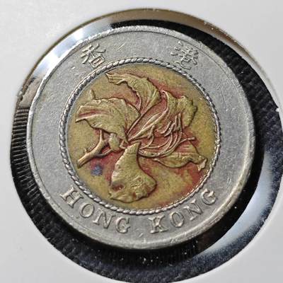 KK钱币收藏小铺  第409期 2月预留时间 周末发货 -  香港10元