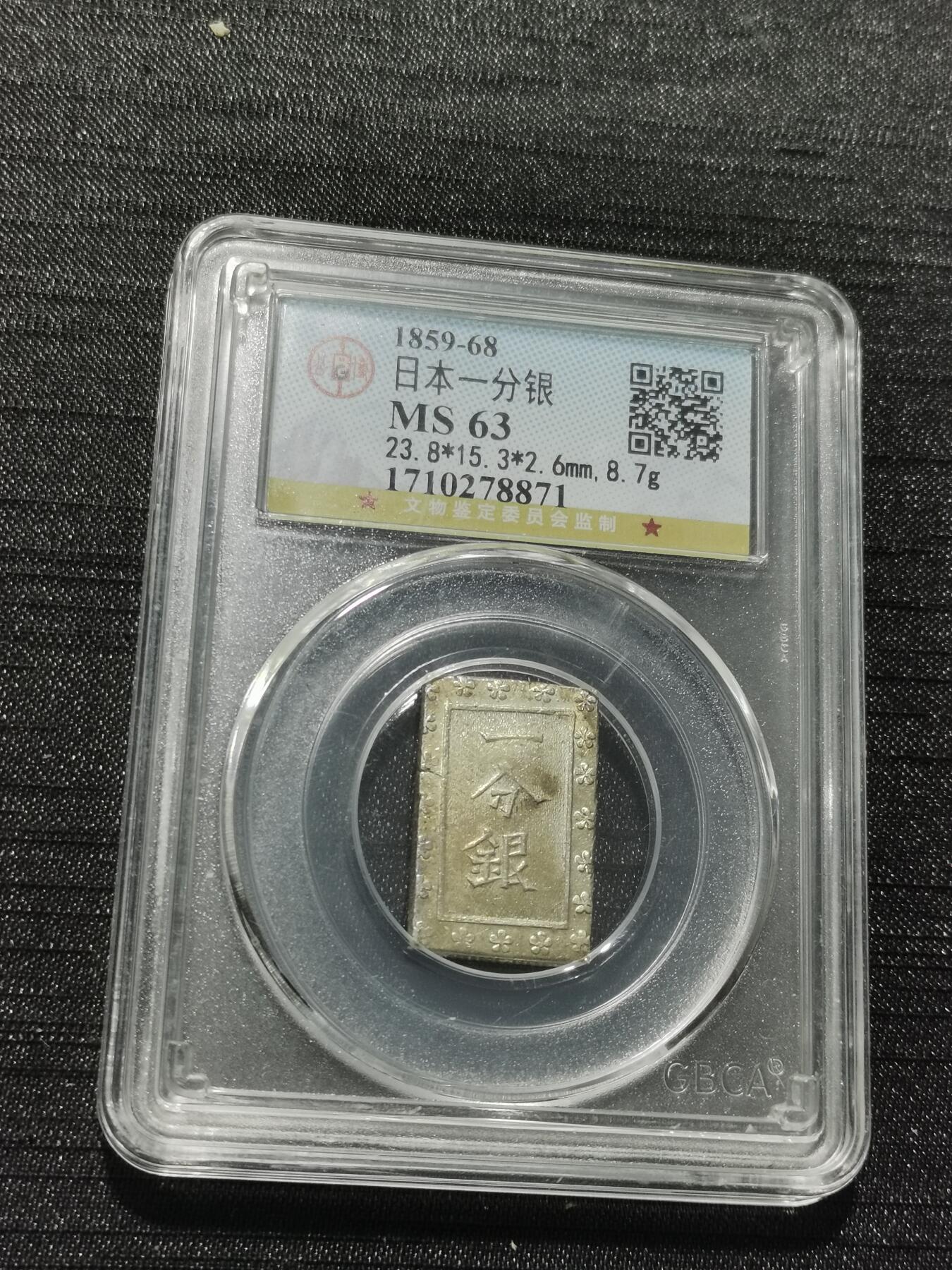 天下钱庄专场欢迎参拍 日本一分银