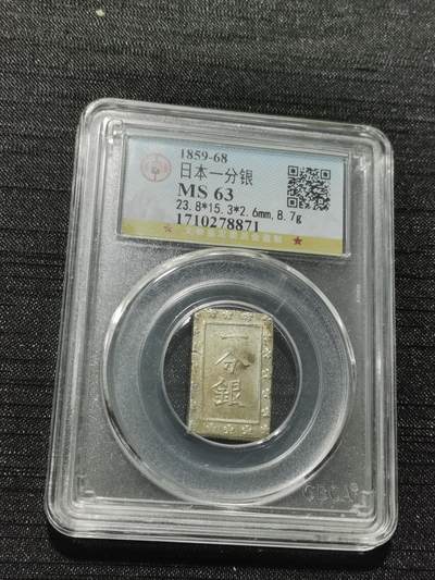 天下钱庄专场欢迎参拍 - 日本一分银