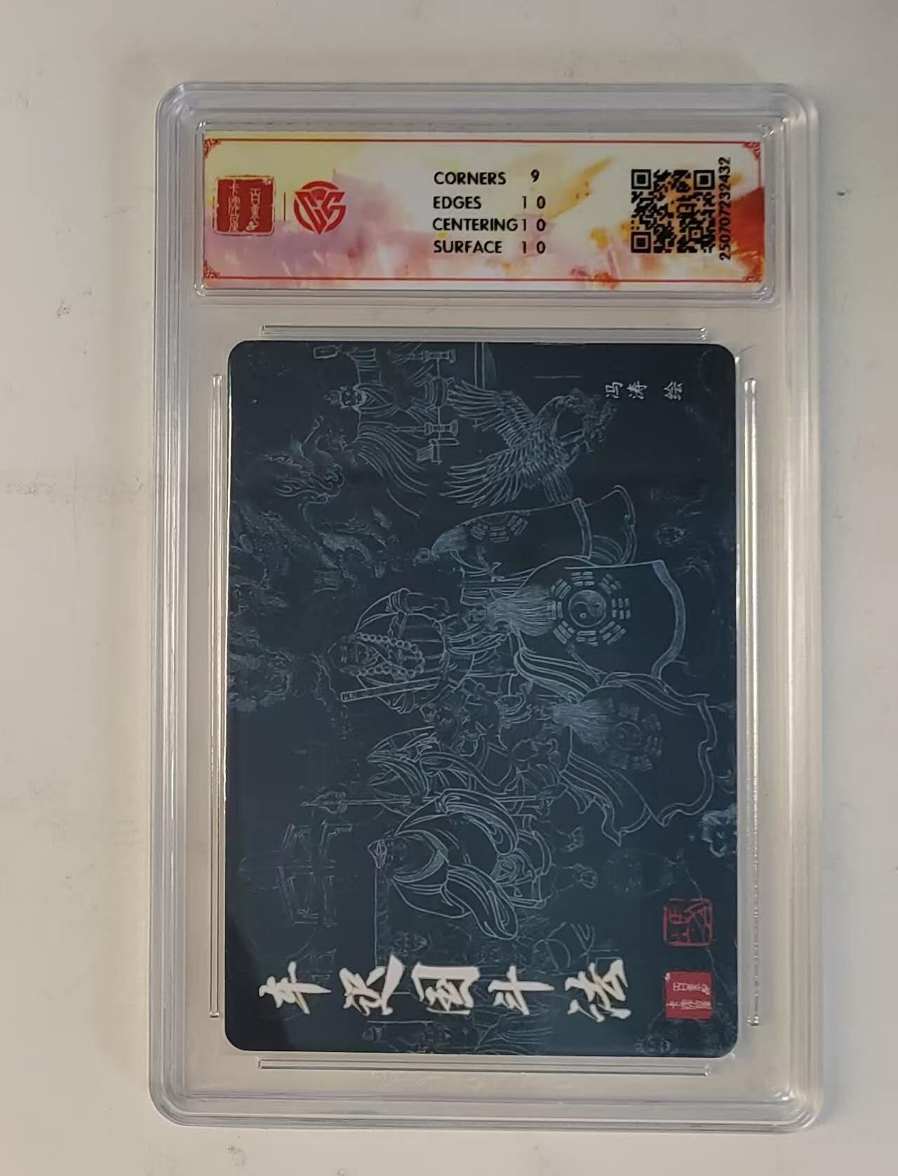 龙虎卡牌-八零场，奇点炸场！！（满200元包邮，无佣金，每周六结拍，欢迎送拍） 粗闪评级卡 百里十周年 冯涛 - 车迟国斗法 9.5分