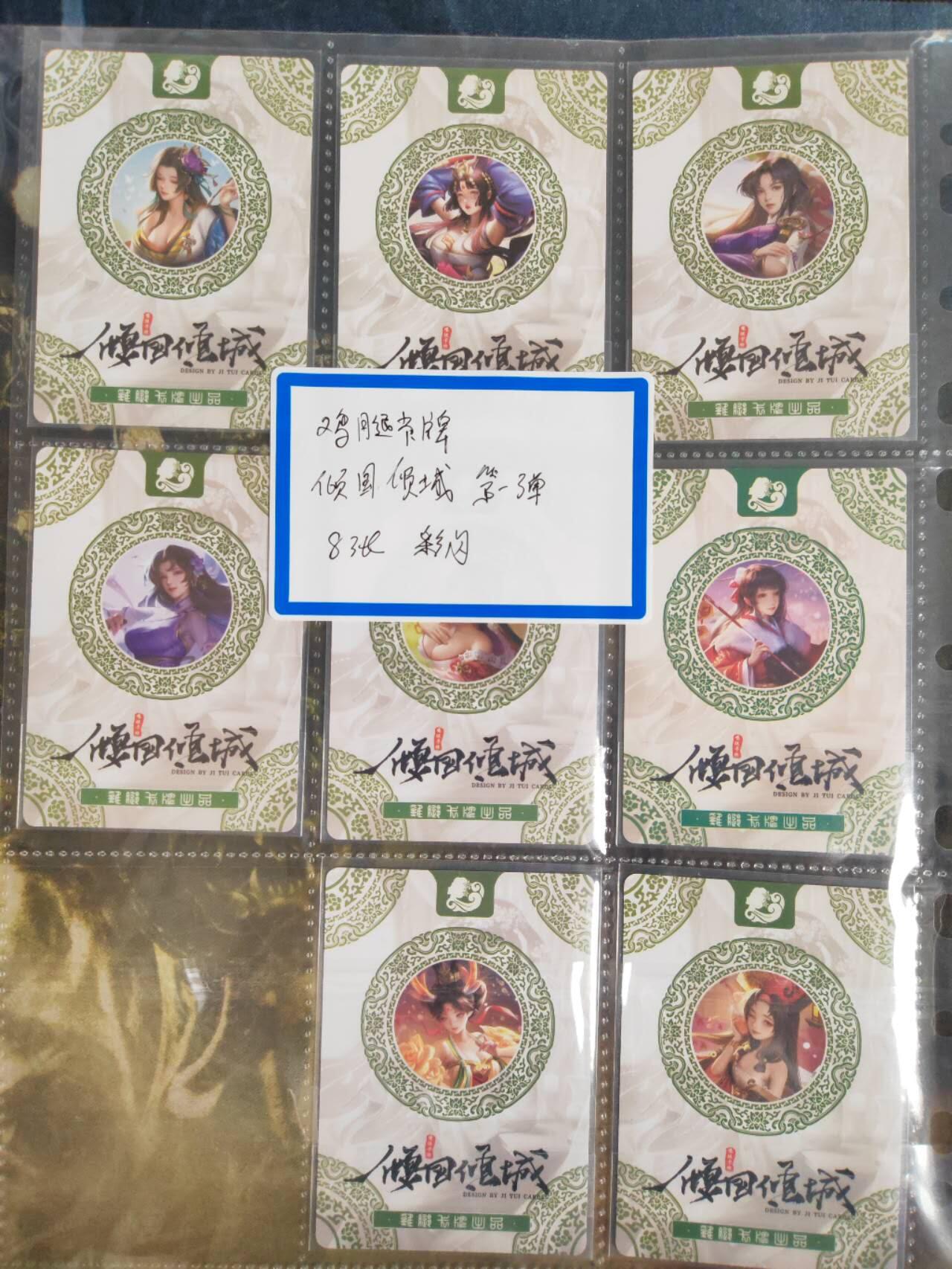 阳大大卡牌拍卖第106期（持续收拍品，周五晚上九点截拍，进群福利早知道）