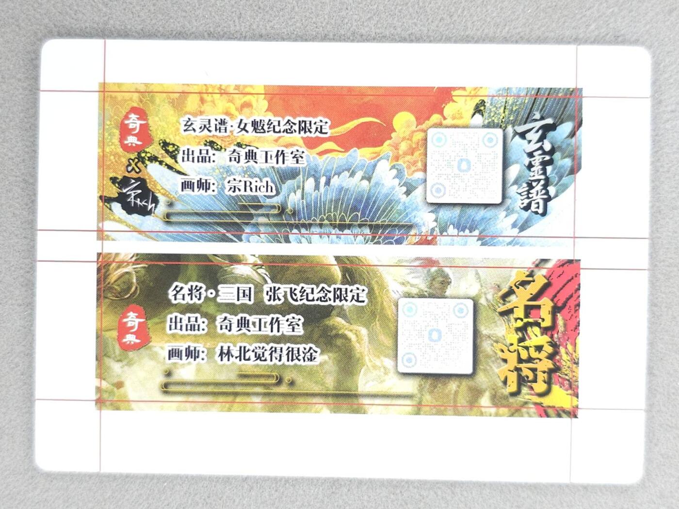 龙虎卡牌-八零场，奇点炸场！！（满200元包邮，无佣金，每周六结拍，欢迎送拍） 粗闪 奇点 自封砖卡标 - 女魃&张飞 