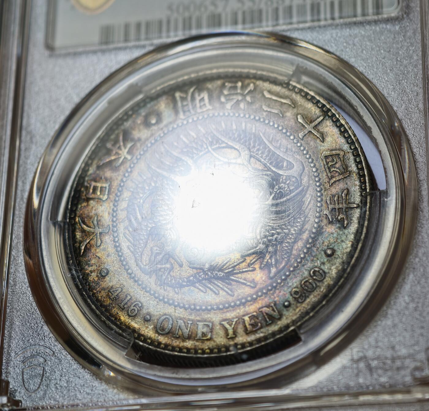 “方寸甄品”甄品场，甄臻铺-世界币章拍卖（第57期，直播拍卖），送拍享返佣金等优惠多多 PCGS-AU55 1891年明治二十四年龙洋，中期特年存量小，币正反面五彩带光