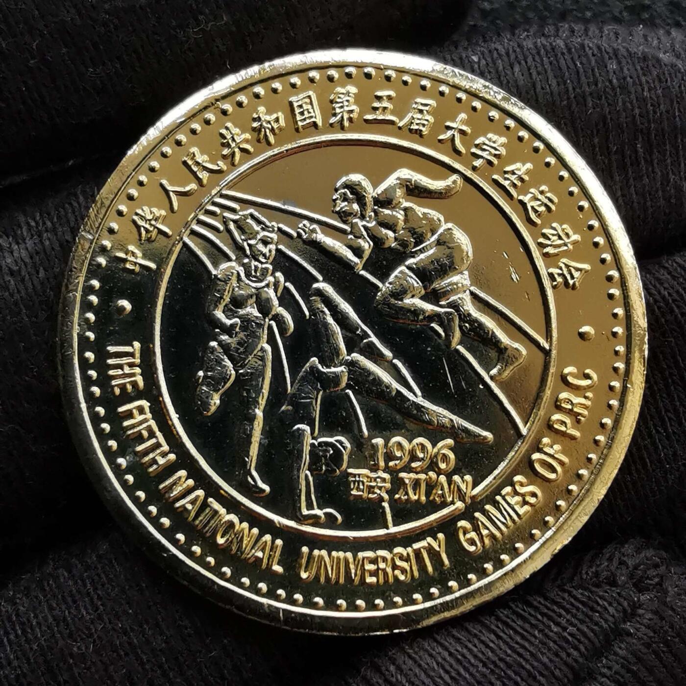 1996年第五届大运会纪念章一枚如图（品相随机）