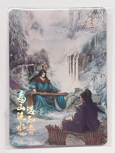 牌易阁 第一期（持续收拍，送拍联系我哦） - 同好会×趣卡社 高山流水遇知音 联名卡