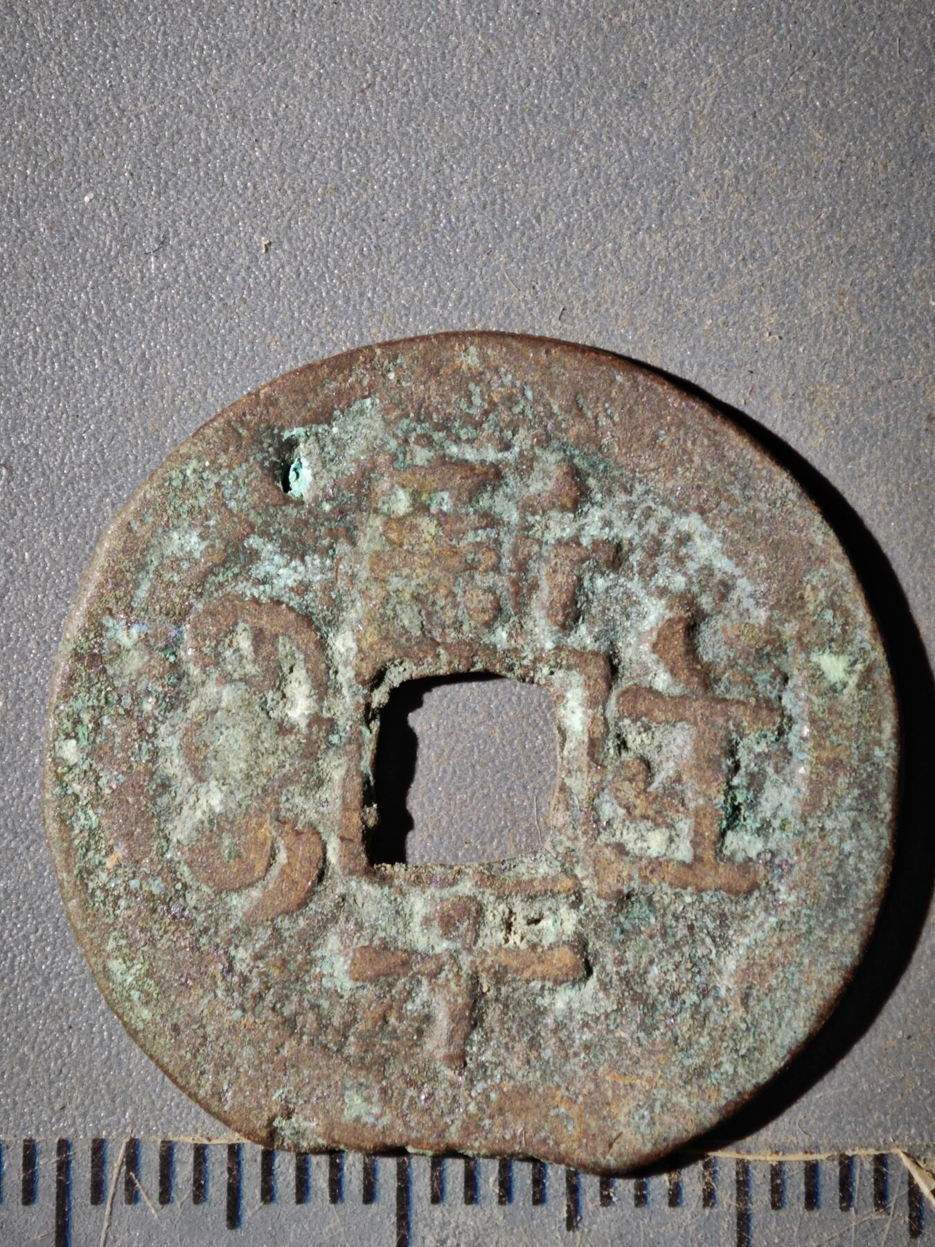 123期新疆红钱粟特钱币丝路钱币专场 B钱币版式