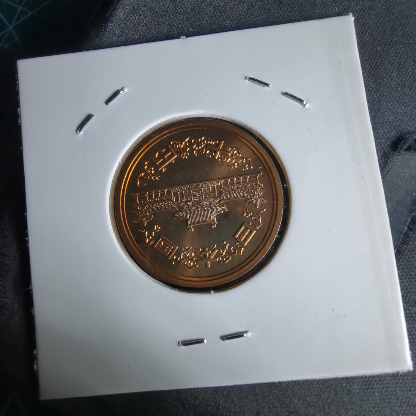 沼泽如烟--第1034场 平成十六年十円