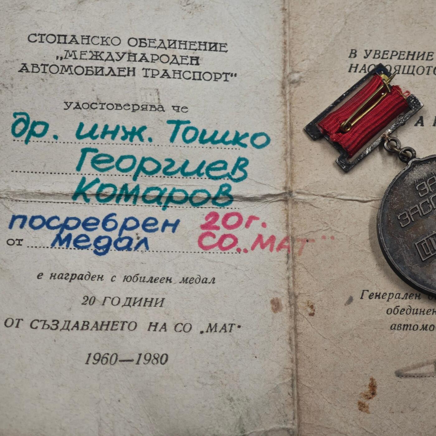 3月28日结束，精品成斌徽章钱币专场（明天继续更新） 南斯拉夫国际汽车运输20周年纪念章附证书 稀少品种