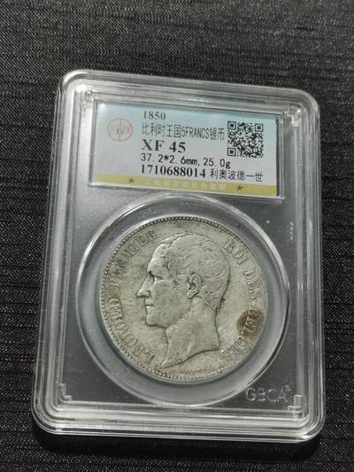 天下钱庄专场欢迎参拍 - 比利时利奥波德一世银币