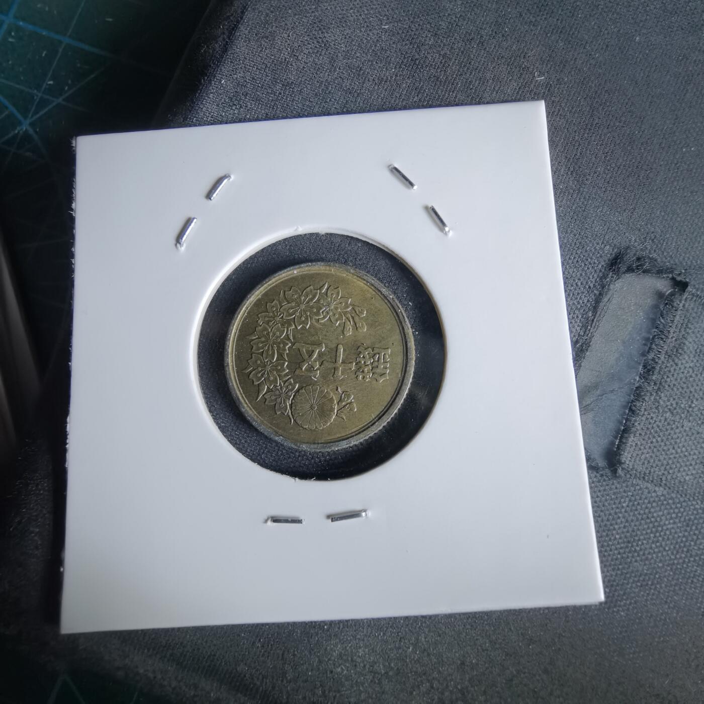 沼泽如烟--第1034场 昭和二十三年五十钱