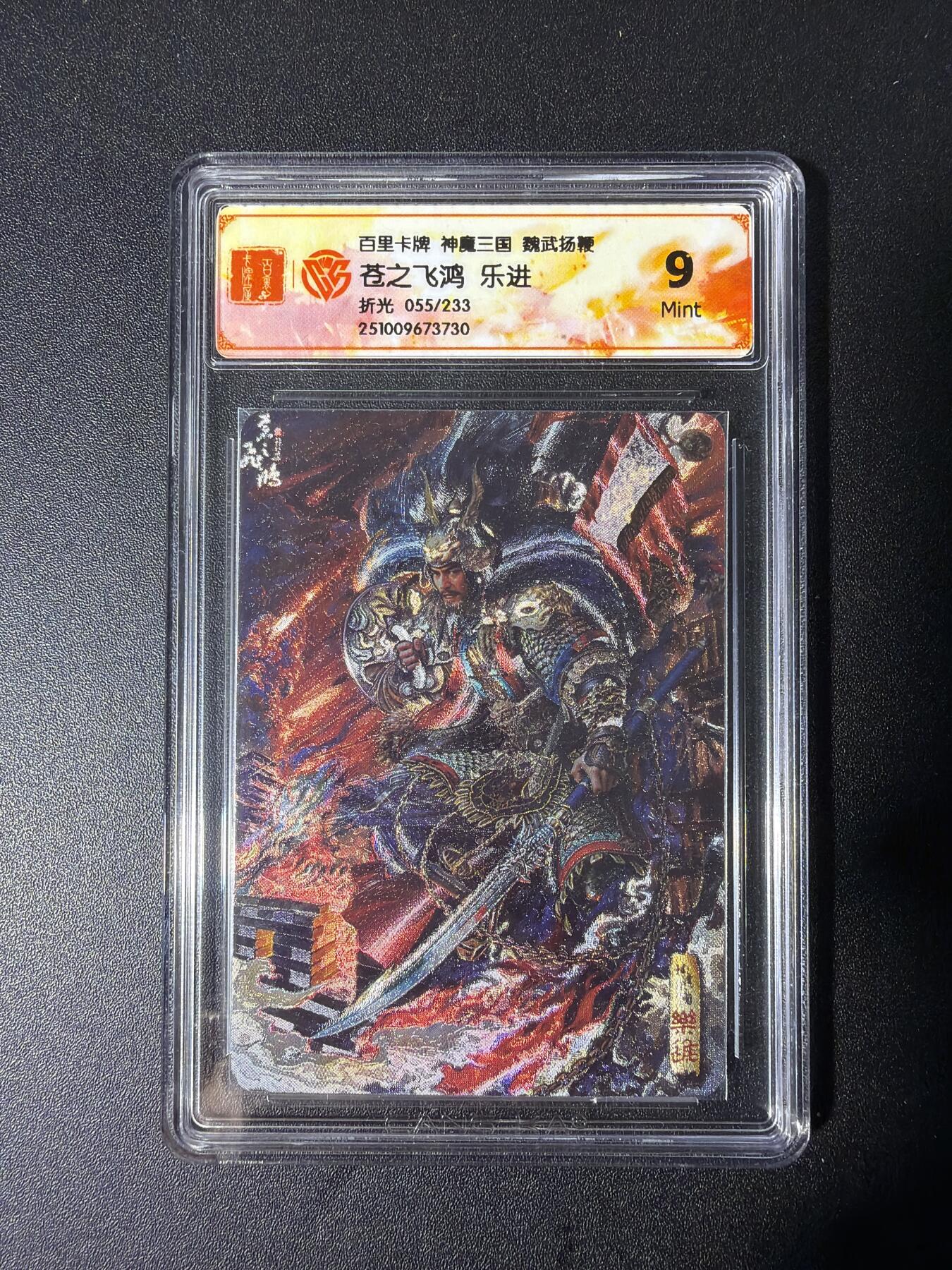 NO.28 好又多金牌大场，每周一站式配齐，方便凑单！（周6晚9点截拍，卖家送拍0抽成！） 【055/233编】百里 神魔三国第2弹 苍之飞鸿 乐进 折光 9