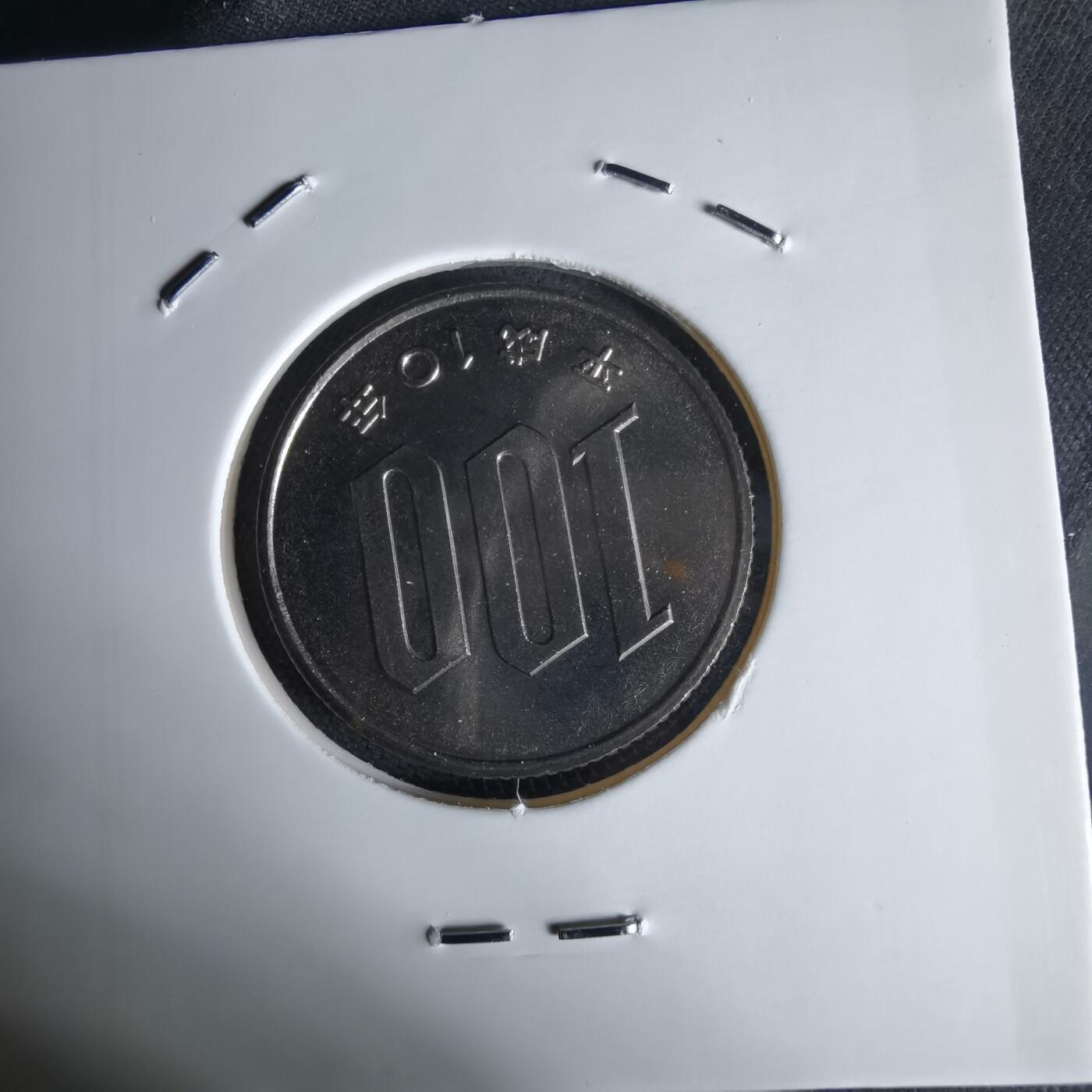 沼泽如烟--第1034场 平成十年百円