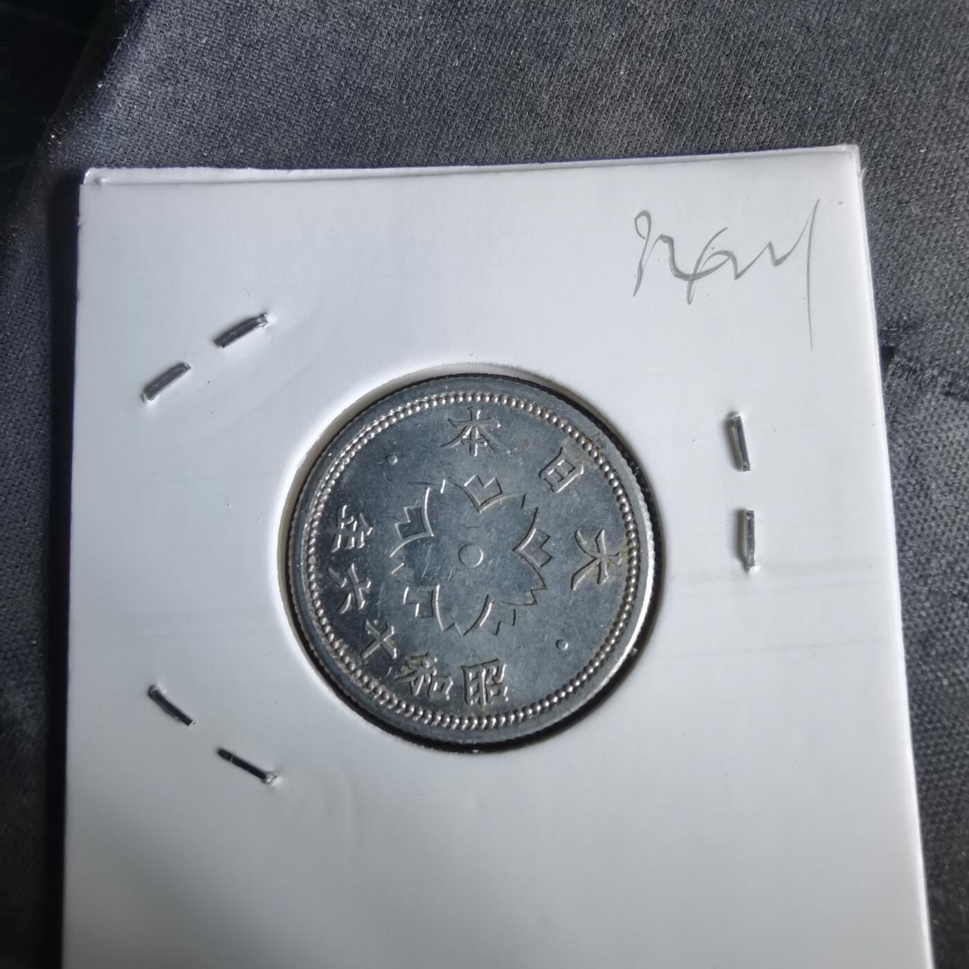 沼泽如烟--第1034场 昭和十六年十钱