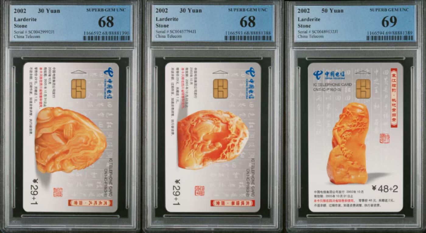 【琪哥网】评级磁卡综合场(137） 【PCGS68-69】IC卡黄田玉