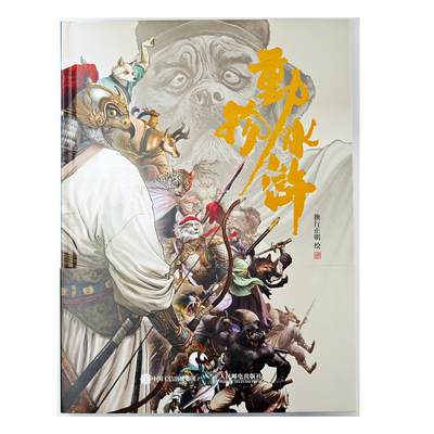 白泽拍卖卡牌手绘专场第34期（花朝去了又春分 草如茵 柳烟新） - 2024 承匠 动物水浒 画集 含2张明信片  独行正明首页亲签