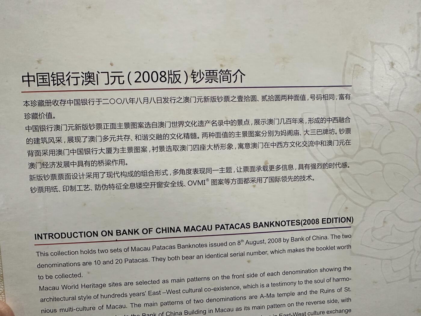 《外钞收藏家》第六百二十一期（精选场）（长期征集拍品、欢迎藏友们联系合作） 2008年澳门中国银行三连体钞10和20元 同号钞  精美册子 A冠 无47