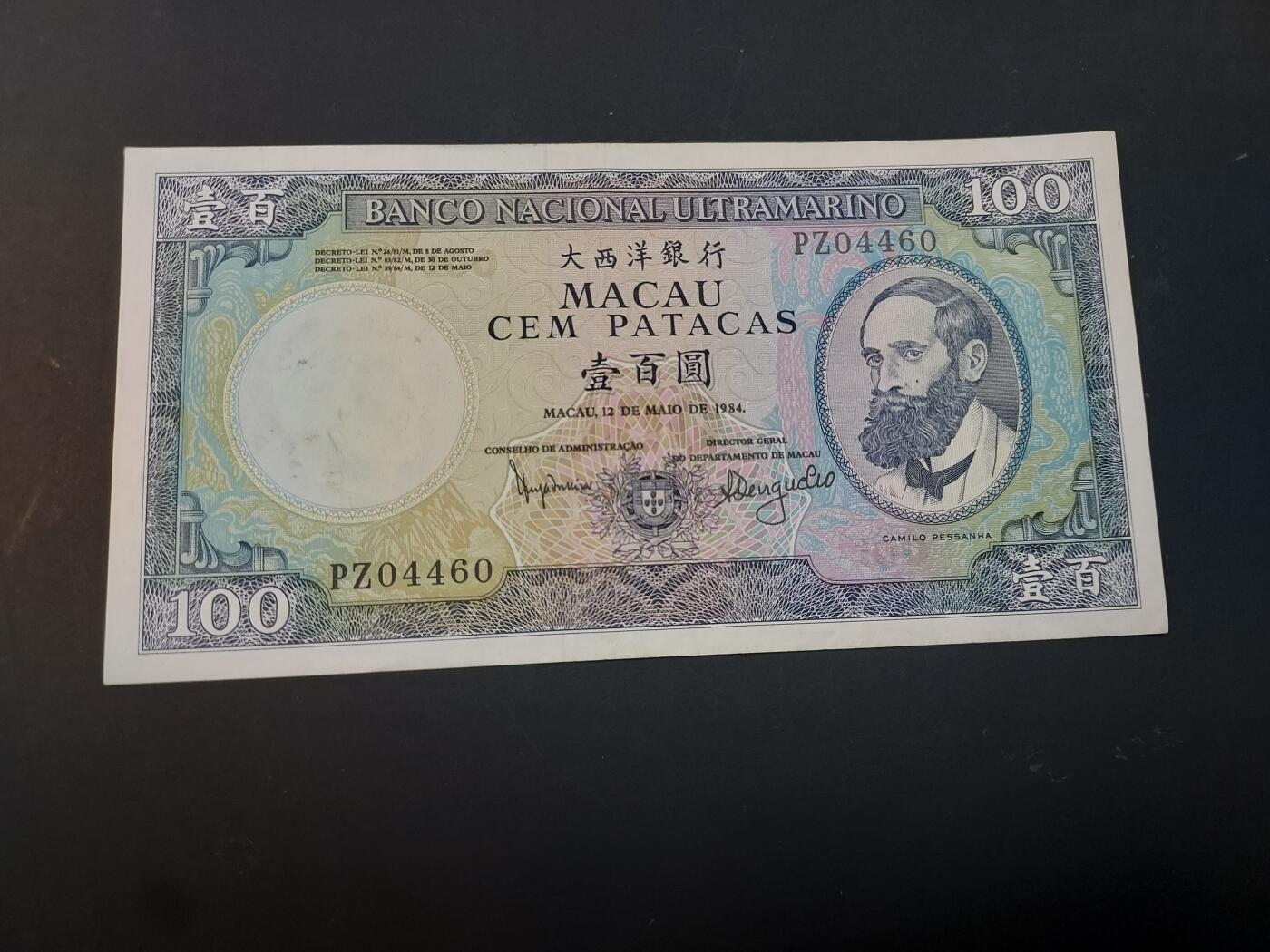 博彦收藏    4月1日 8点 钱币专场 1984 澳门大西洋100元  8品