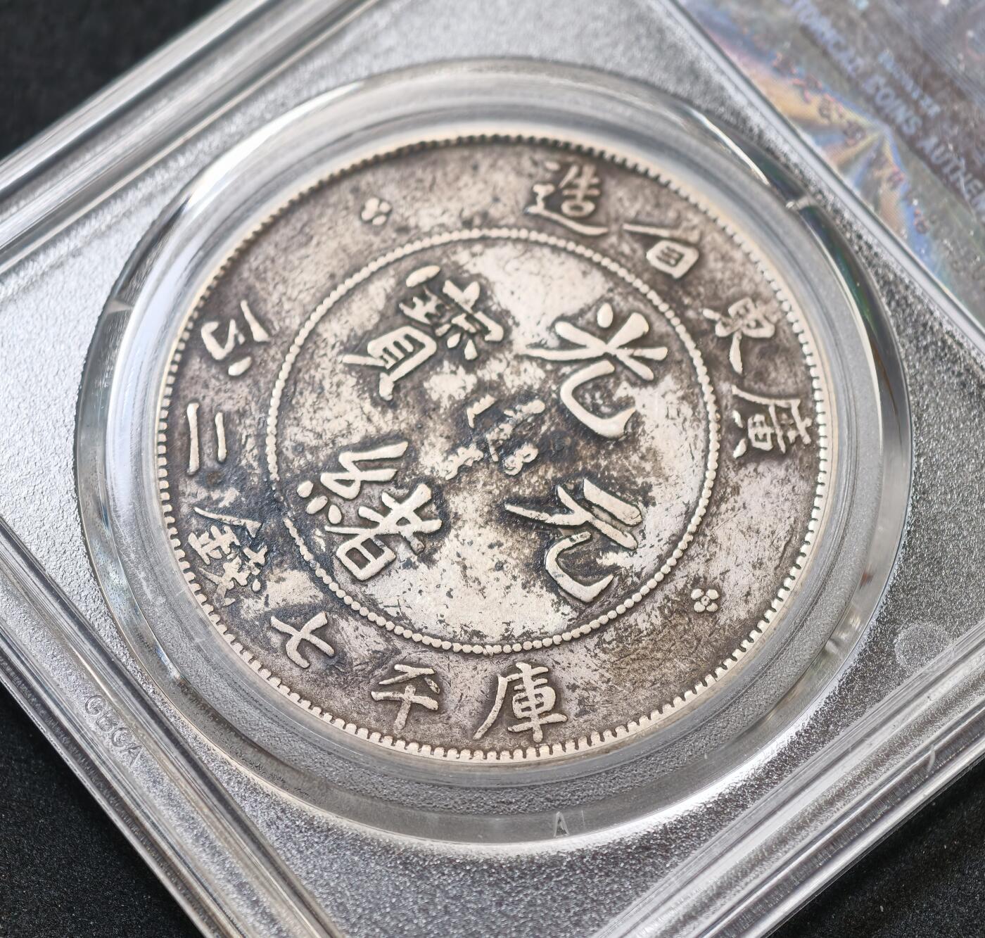 “方寸甄品”甄品场，甄臻铺-世界币章拍卖（第57期，直播拍卖），送拍享返佣金等优惠多多 公博-XF02 广东壹圆龙洋，公博总部严评，龙像完整清晰，背面清楚