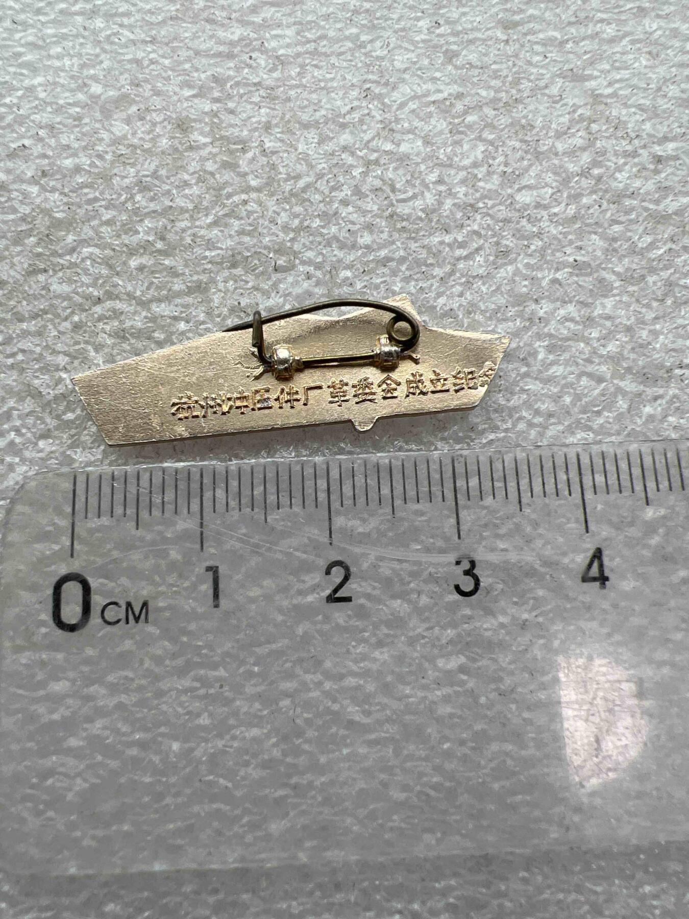 真品像章、纪念章、 真品像章、纪念章、