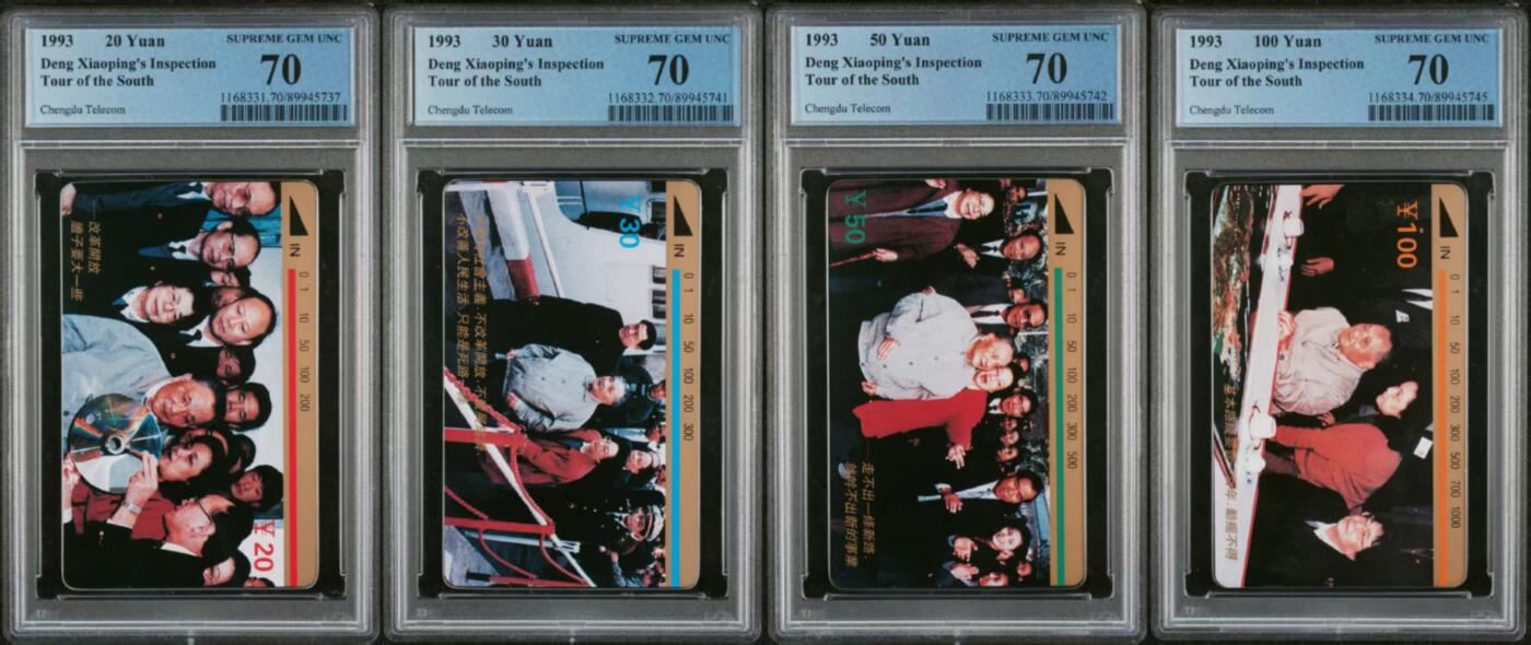 【琪哥网】评级磁卡综合场(137） 【PCGS70】成都小平南巡