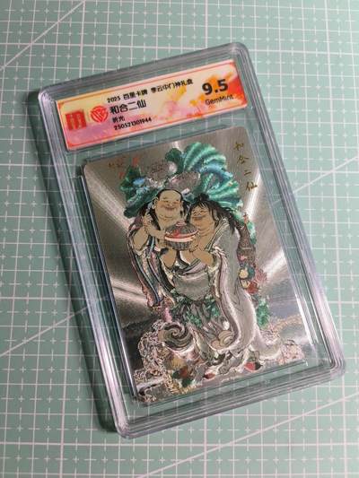 C先生 第25期 零抽层免费代拍  持续收拍品中  需要送拍的老板可以加微私聊 - 【折光】百里卡牌×李云中《门神礼盒》和合二仙 9.5分