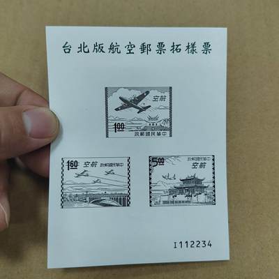 PCAI钱币  27-789  钱币证章邮票小专场 - 邮票