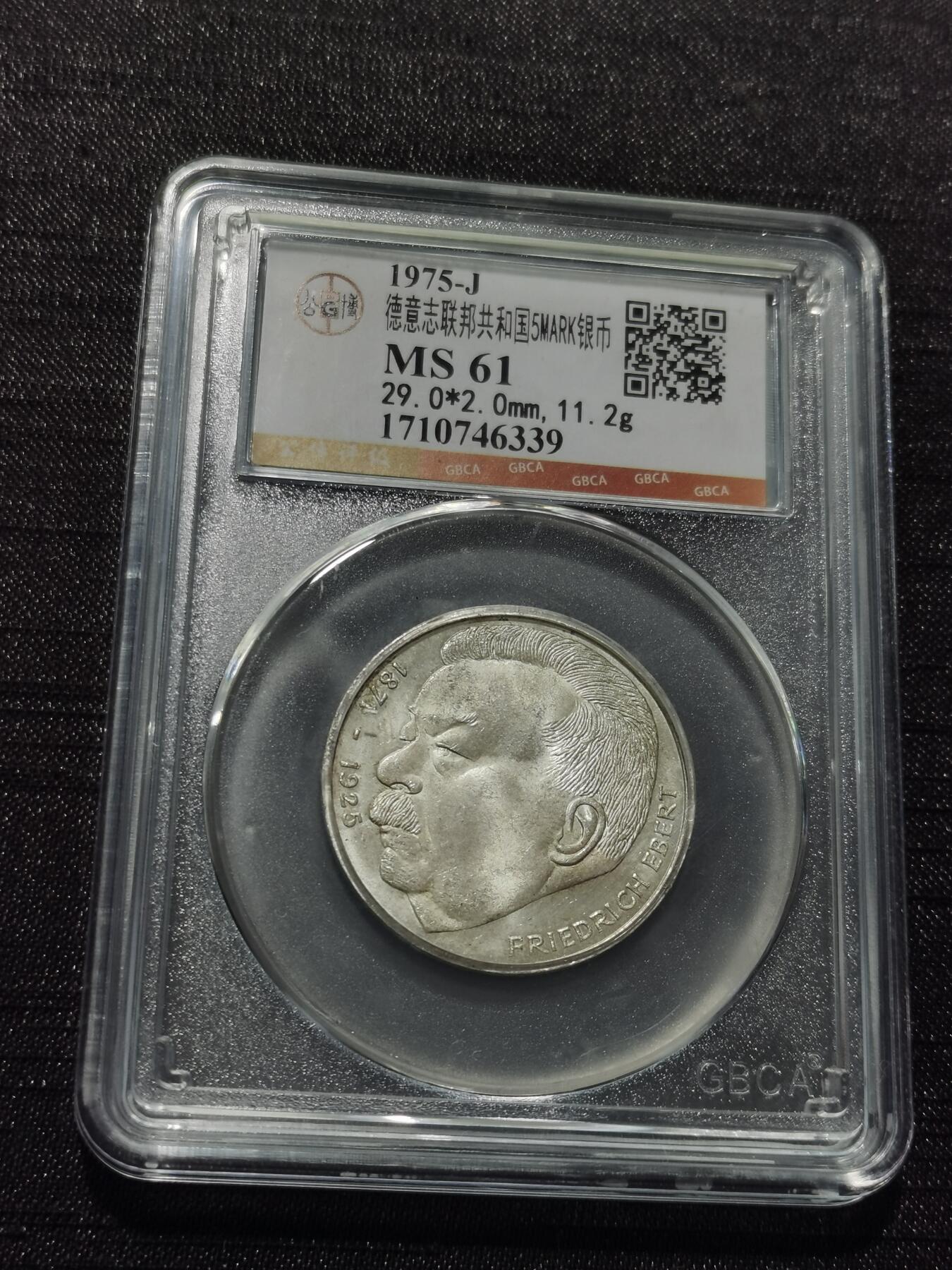 天下钱庄专场欢迎参拍 德国5马克银币