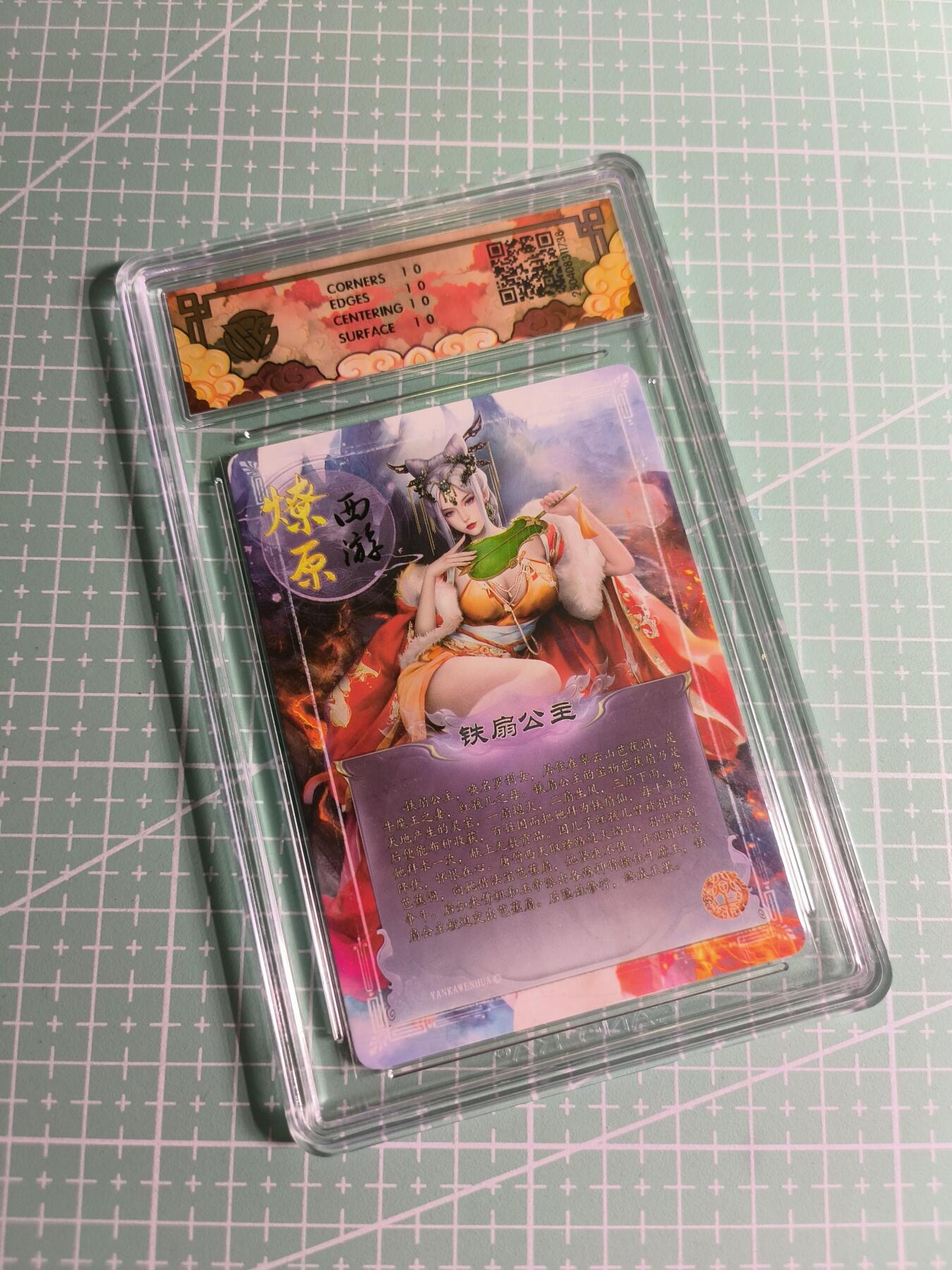 C先生 第25期 零抽层免费代拍  持续收拍品中  需要送拍的老板可以加微私聊 【折光】焱卡文化×灰与《神话中国》铁扇公主 10星