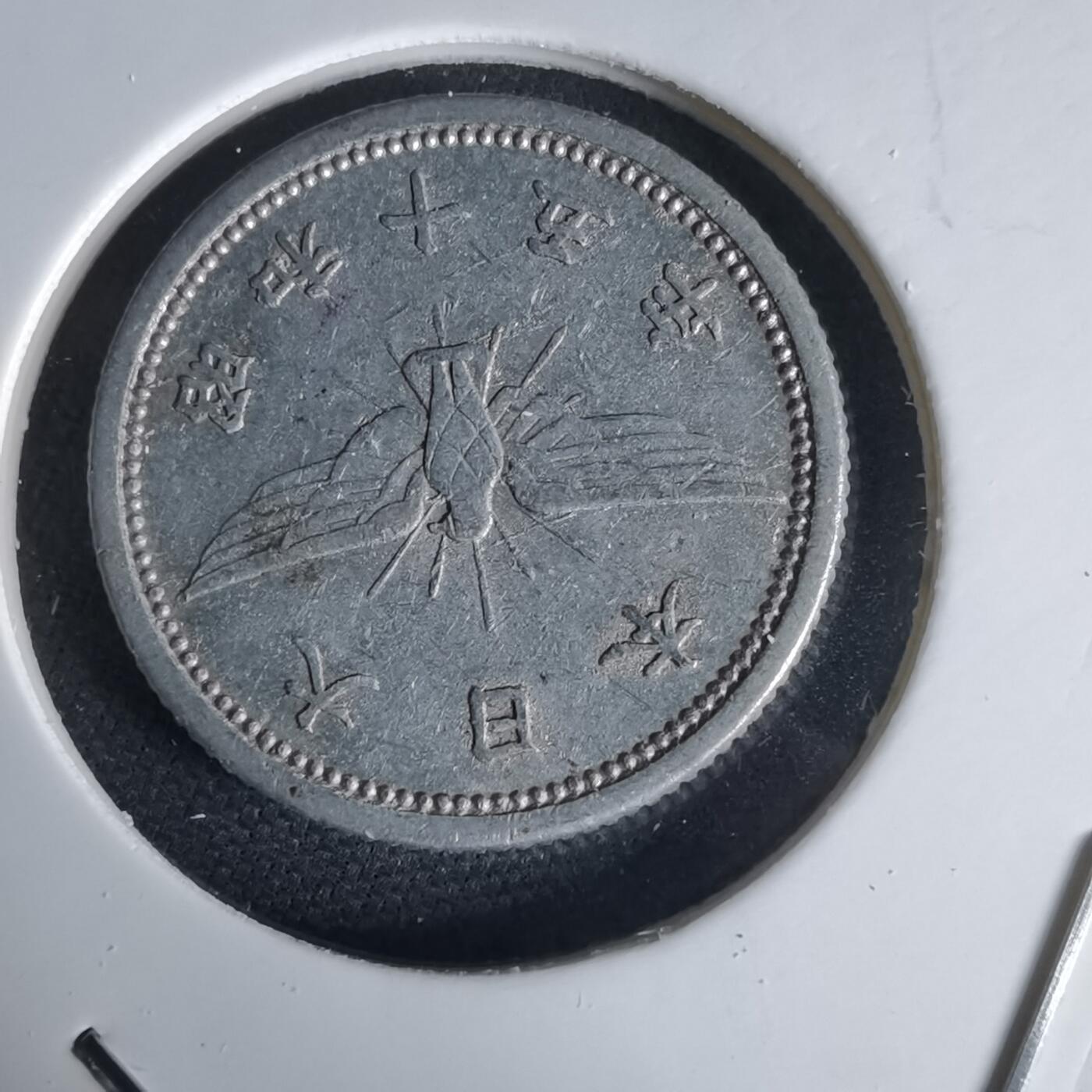 沼泽如烟--第1034场 昭和十五年五钱