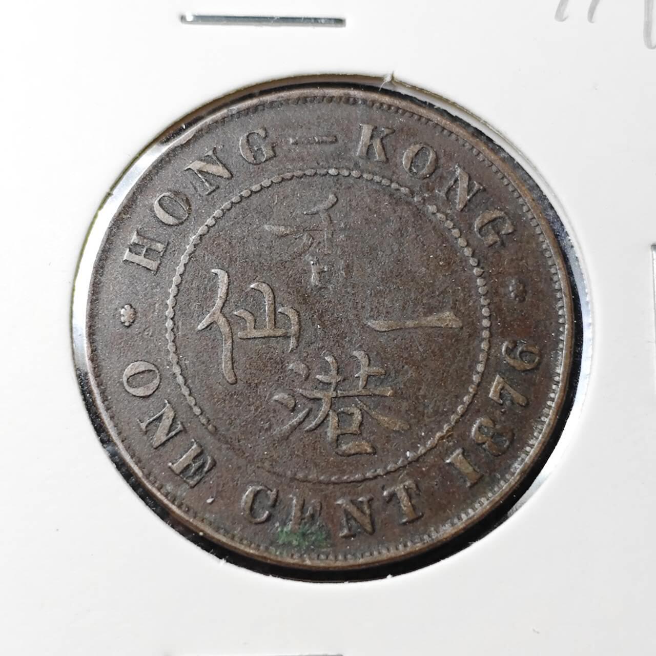 KK钱币收藏小铺  第407期 2月预留时间 周末发货  1876香港维多利亚女王一仙铜币