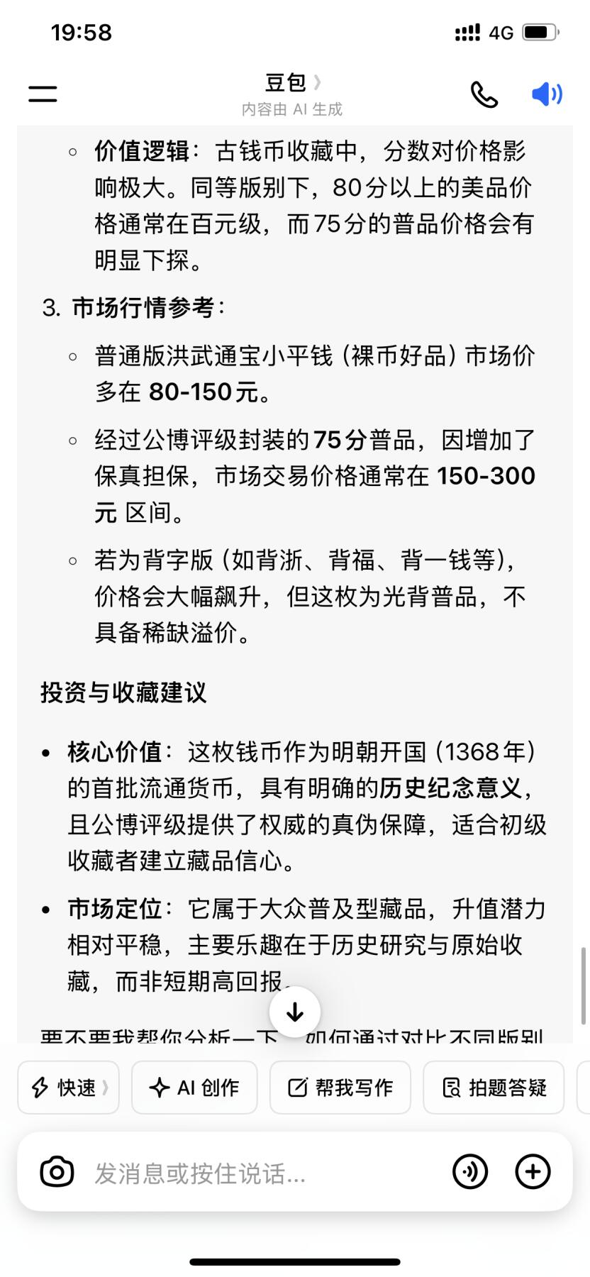 古钱币 公博评级洪武通宝