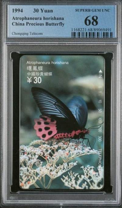【琪哥网】评级磁卡综合场(137） - 【PCGS68】重庆蝴蝶散卡