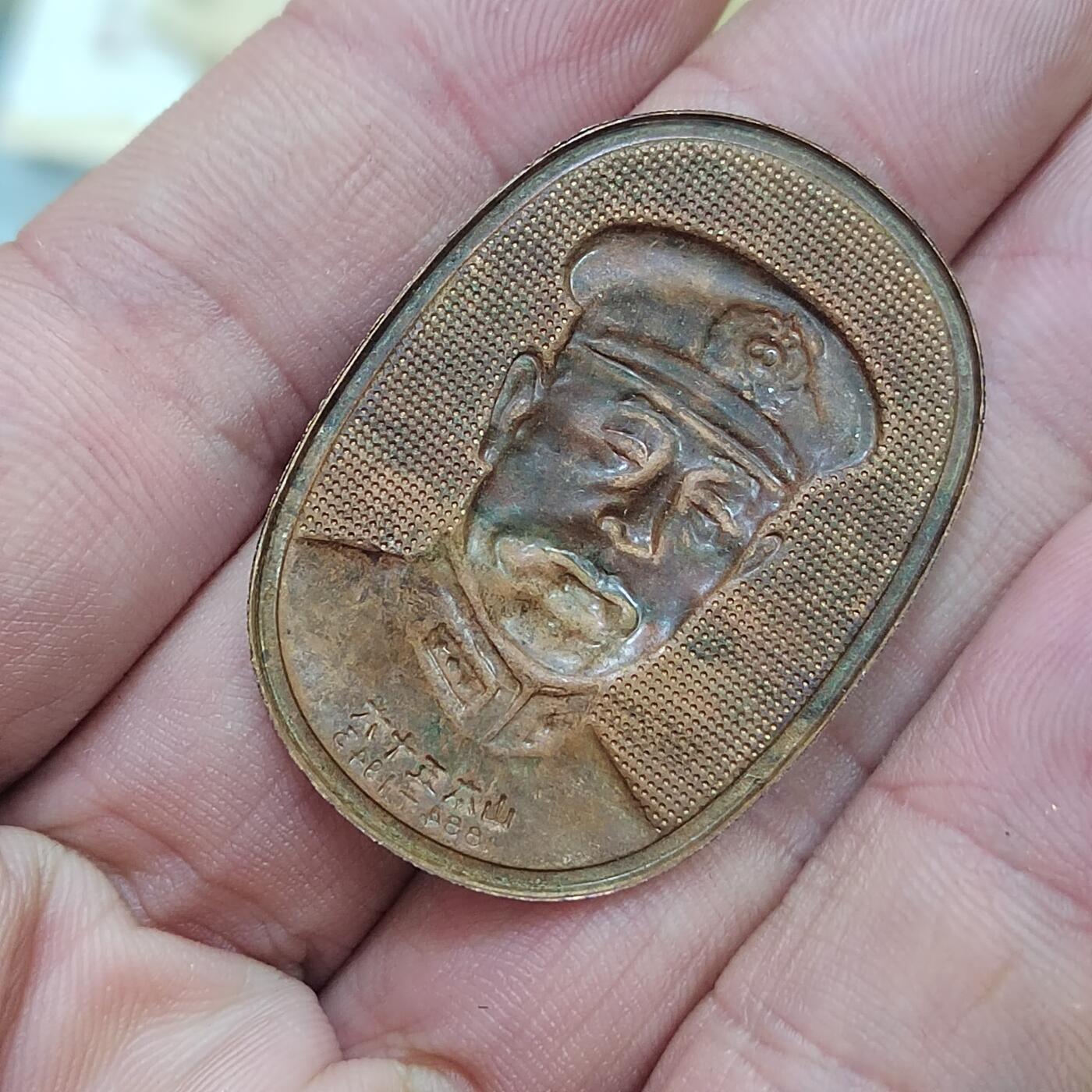 PCAI钱币  27-789  钱币证章邮票小专场 山本五十六