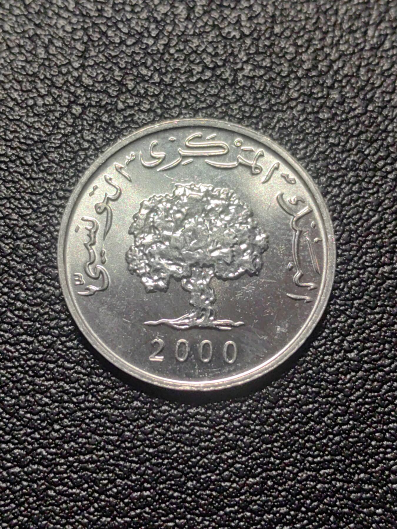 靖甫拍卖第七场 突尼斯粮农组织纪念币1米利姆