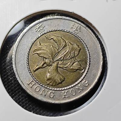 KK钱币收藏小铺  第408期 2月预留时间 周末发货 -  香港10元