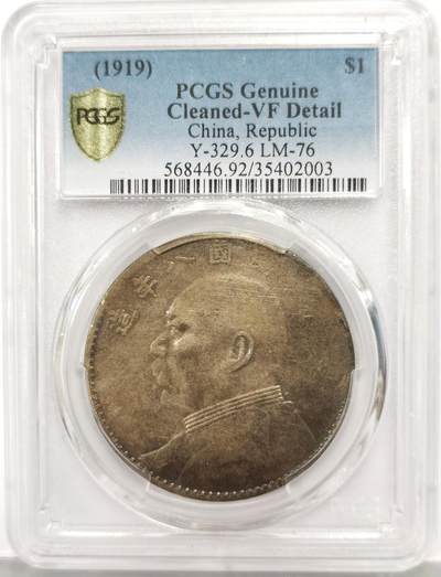 博洋堂“芳菲春韵”3月精品大拍专场暨第166期（全场包邮） - PCGS VF92 民国八年袁大头壹圆 大头中最少见的年份，此枚酱彩包浆，状态不错。大头最近涨了不少，绝对的硬通货品种，无戳无修的八年裸币现在基本都得2200-2300了