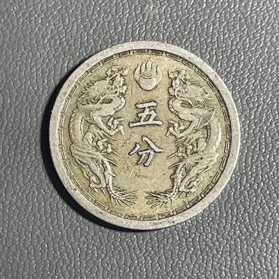 回流0328 -  伪满洲国康德四年（1937年）五分镍币（双龙戏珠版）