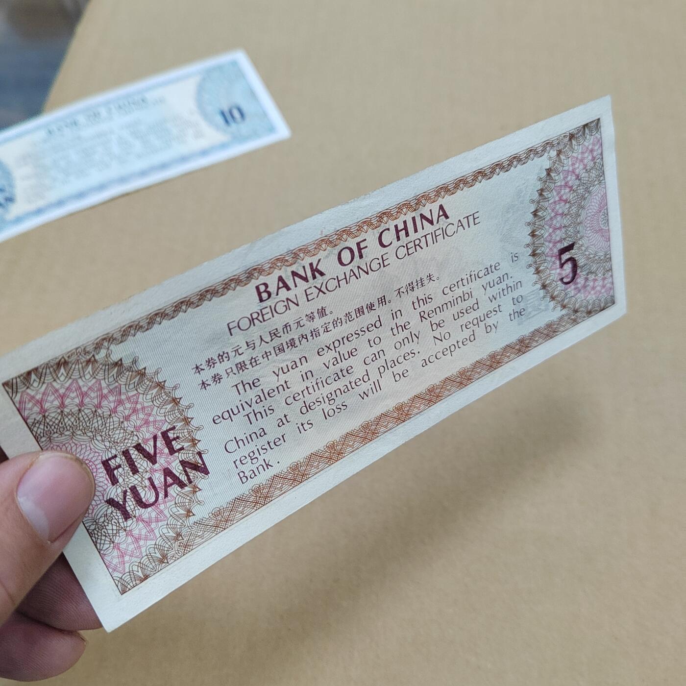 PCAI钱币  27-789  钱币证章邮票小专场 外汇券