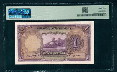 上海炎玺拍卖 玺藏千秋 - 民国二十四年交通银行德纳罗版壹圆