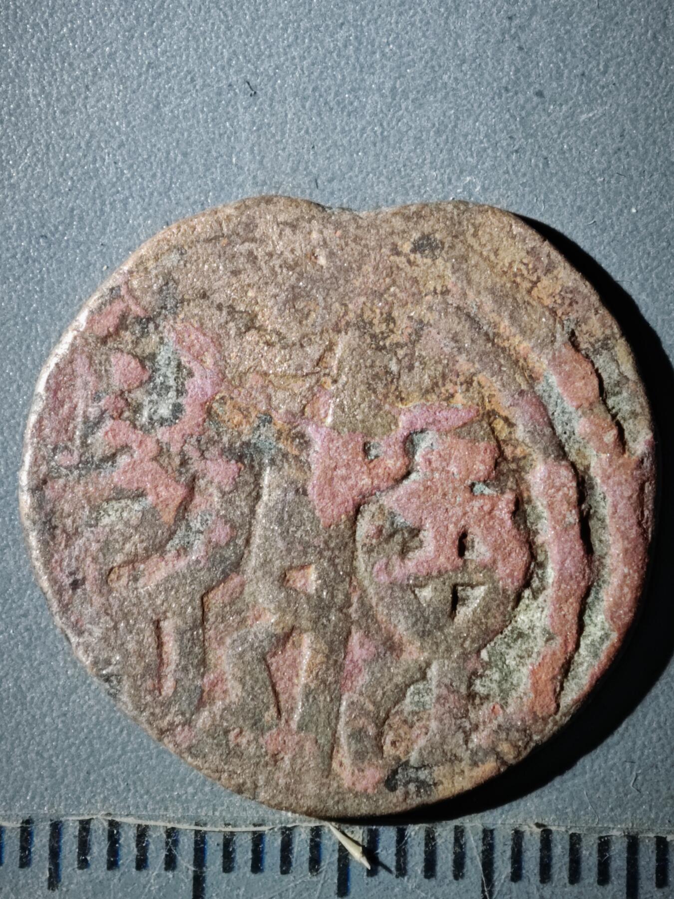 123期新疆红钱粟特钱币丝路钱币专场 G2大蒙古帝国铜币